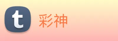 彩神 logo